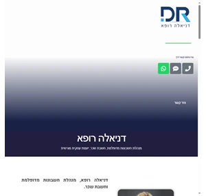 דניאלה רופא מנהלת חשבונות מדופלמת - דניאלה רופא