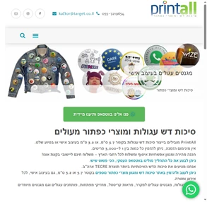 סיכות דש ומוצרי כפתור גם בעיצוב אישי - סיכות דש