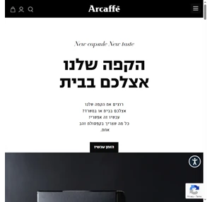 Arcaffe הדור החדש של הקפה