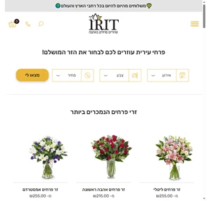 פרחי עירית - רשת חנויות פרחים ומשלוחי פרחים 