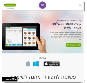 קופה רושמת ממוחשבת לעסקים - לתהליך מכירה פשוט ויעיל POS