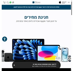 iStore - חווית מוצרי אפל ישראל