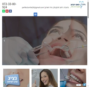 ד"ר רביע האני - מרפאת שיניים