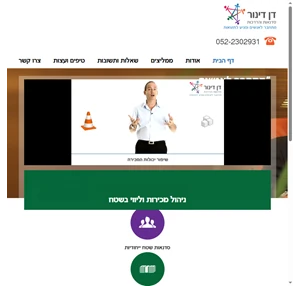 דן דינור סדנאות והדרכות