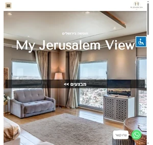 מלון My Jerusalem View - חופשה זוגית רומנטית בירושלים הנחות למזמינים באתר