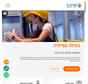 י.דר בטיחות וניהול בע"מ - ממונה בטיחות הנדסת בטיחות אש תיק שטח מפעל - י.דר בטיחות וניהול בע"מ