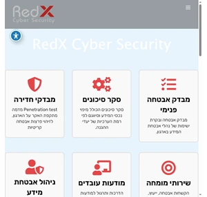 RedX אבטחת מידע לעסקים