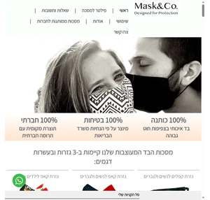 מסכות בד מעוצבות Mask Co שיא האופנה שיא הבטיחות