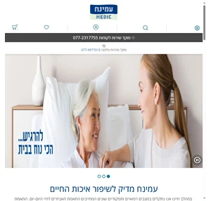 עמינח מדיק - תמיד נעים לדעת שמישהו דואג לך