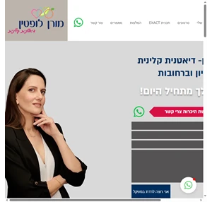 מורן לופטין- דיאטנית קלינית דיאטנית בראשון לציון דיאטנית ברחובות