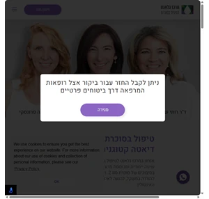 טיפול בסוכרת וטרום סוכרת - מרכז גלאנט: מכון סוכרת חדשני