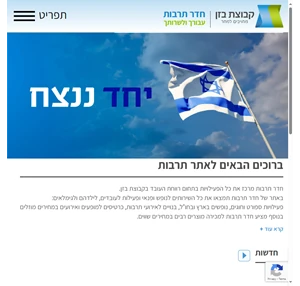 קבוצת בזן- חדר תרבות