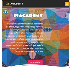 בית - piacademy