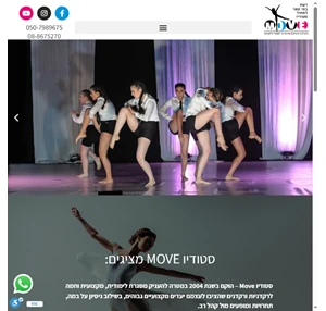 סטודיו Move רשת בתי ספר למחול ותנועה