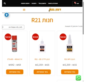 חנות R21 - דבק R21