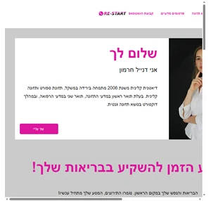 דנייל חרמון דיאטנית קלינית ברמת השרון 054-4919797