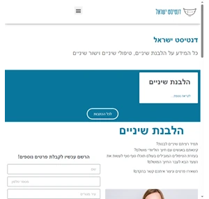 דנטיסט ישראל