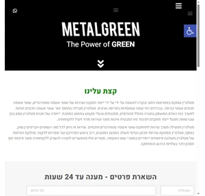 מטל גרין שוט אשפה חכם שוטי אשפה