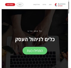 Business Grow כלים להאצת העסק