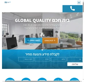 בית חכם מתקדם Global Quality - המערכות המתקדמות בעולם בהישג ידך