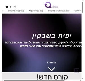 יפית בשבקין יוצרת תוכן ויזואולי