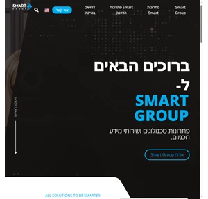 Smart Group פתרונות טכנולוגים ושירותי מידע מתקדמים