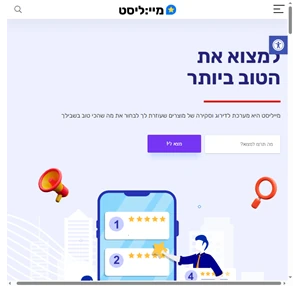 מייליסט דירוגים סקירות ומדריכי קנייה של כל המוצרים הכי חמים 