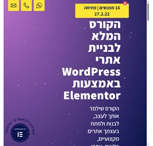 WordPress College הקורס המלא לבניית אתרי וורדפרס באמצעות אלמנטור