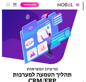 Nobel Digital - חיבור בין מערכות ואוטומציה