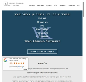 משרד עורכי דין בבאר שבע VLK - עורכי דין מובילים ושירותי נוטריון.