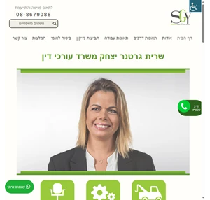 עו"ד תאונות דרכים עו"ד שרית גרטנר יצחק