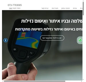 שלמה ובניו המומחים לאיתור נזילות ואיטום אשדוד