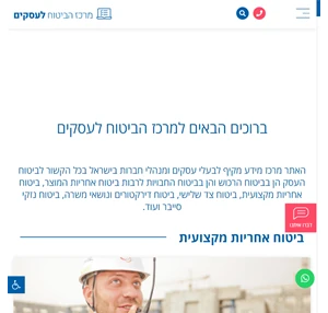 מרכז הביטוח לעסקים - כל הפתרונות הביטוחיים לשקט הנפשי שלך