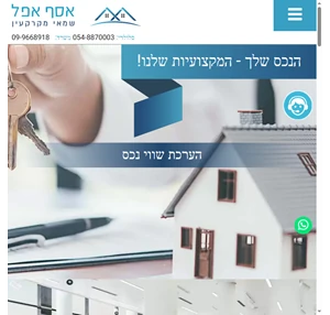 שמאי מקרקעין מומחה משרד שמאות מקרקעין בניהולו של אסף אפל