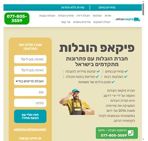 פיקאפ הובלות חברת הובלות במחירים נוחים - שירות בכל הארץ