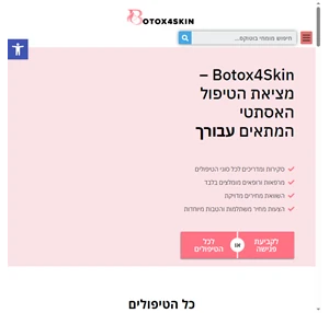 כל מה שצריך (וחייב) לדעת על טיפולי אסתטיקה ויופי Botox4Skin