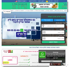 חופשה בישראל בתי מלון בעולם מלונות דילים מבצעים מהיום למחר