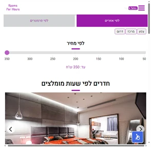 חדרים לפי שעות צימרים לפי שעות - RoomsPerHours