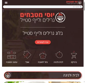 יוסי מטבחים גרילים ולייף סטייל בלוג המטבחים השימושי ביותר ברשת