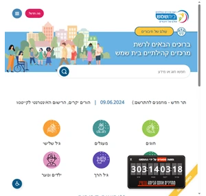 רשת מרכזים קהילתיים בית שמש