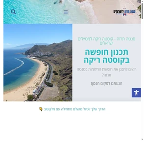 סנטה תרזה קוסטה ריקה למטייל הישראלי Santa Teresa