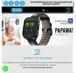 פאפאווטש papawatch שעון חכם למבוגרים שעון gps למבוגרים ולגיל השלישי