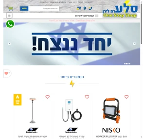 סלע רם לירן - ONE STOP SHOP אספקת חומרי חשמל כלי עבודה ותאורה ועוד - סלע רם לירן One Stop Shop