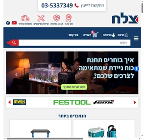 צלח כלי עבודה כלי עבודה מקצועיים ואספקה טכנית צלח הכל למקצוען 