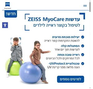 צייס - מובילה את עולם האופטיקה כבר 175 שנה ZEISS