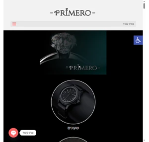 פרימרו - שעונים בשמים ומארזי יוקרה מהמותגים המובילים