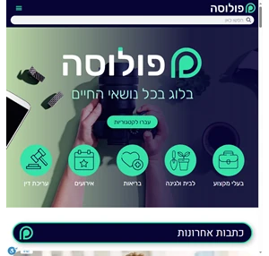 פולוסה - להשאר מעודכנים במידע החם בעולם - 365 ימים בשנה 