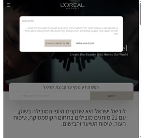 לוריאל ישראל L