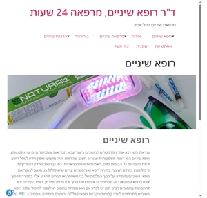 רופא שיניים - ד"ר רופא שיניים מרפאה 24 שעות