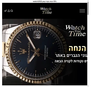 watch your time שעוני גברים ונשים בסטייל